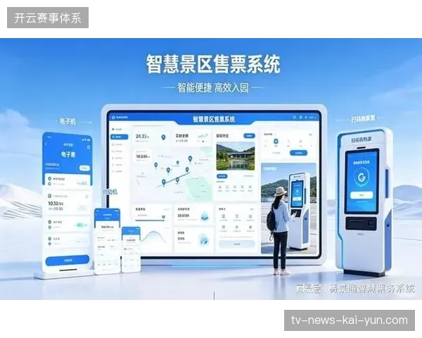 体育服务市场运营重心悄然位移，数字票务系统正在剔除传统纸质票务的物流冗余